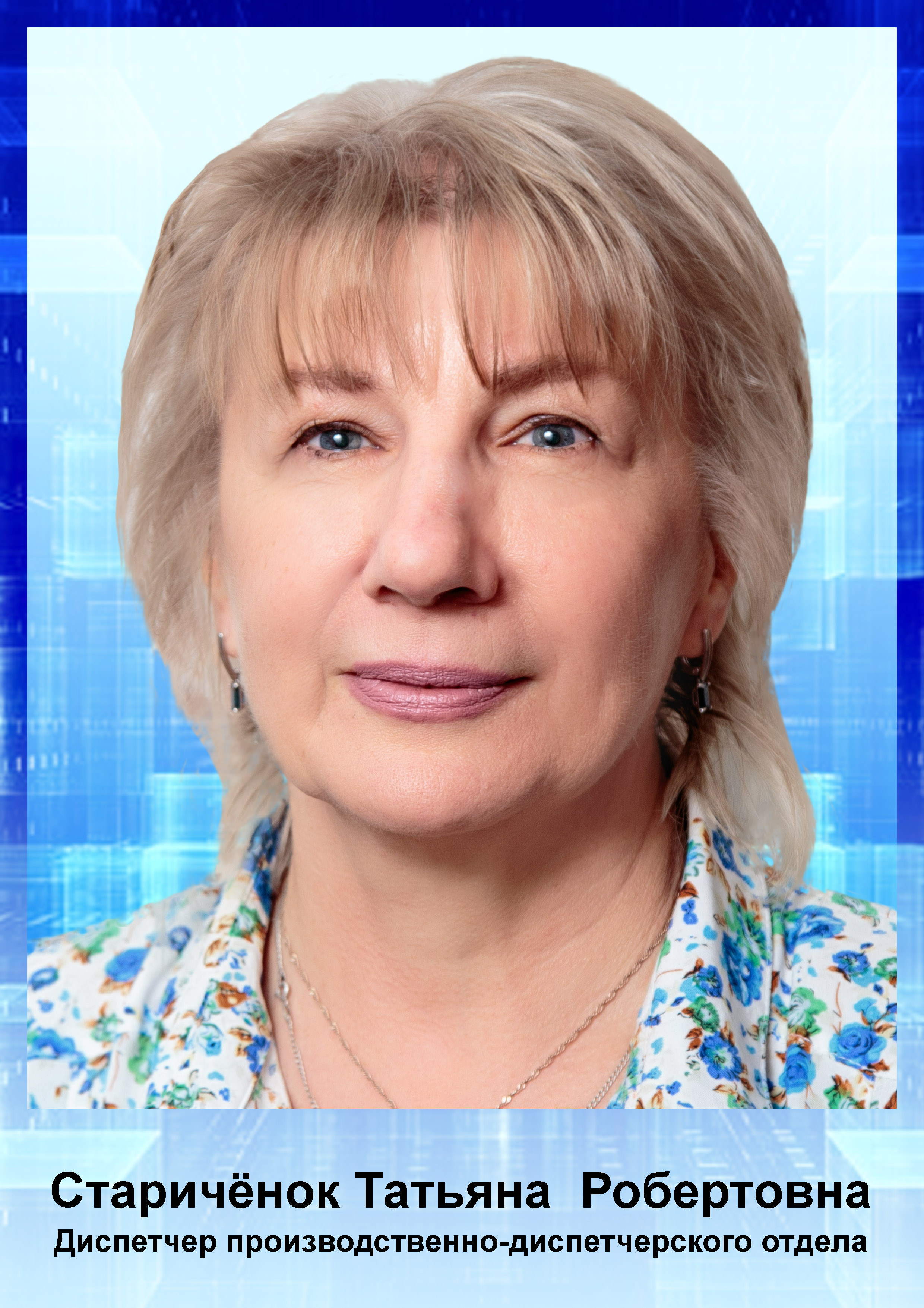 Старичёнок Т.Р.